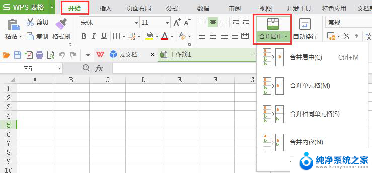 wps重复合并集中 wps重复合并集中功能怎么用