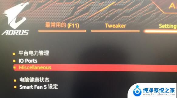 技嘉主板设置启用tpm 技嘉主板tpm2.0开启方法