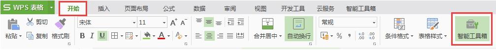 wps表格助手（智能工具箱）在哪里 wps表格助手（智能工具箱）如何使用