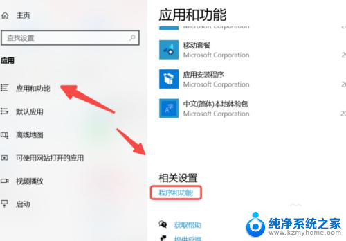 win10如何关闭windows功能 Win10如何启用或禁用Windows功能