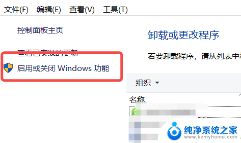 win10如何关闭windows功能 Win10如何启用或禁用Windows功能