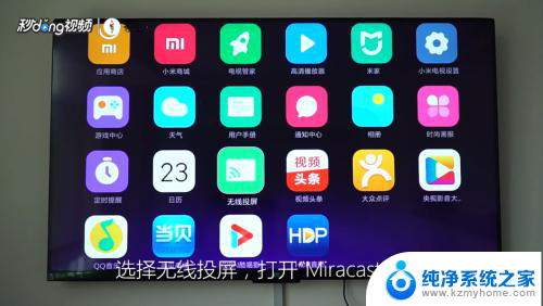 手提电脑怎么投屏到小米电视 笔记本电脑如何镜像到小米电视