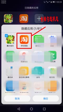 华为怎么设置应用隐藏 华为手机隐藏应用程序设置