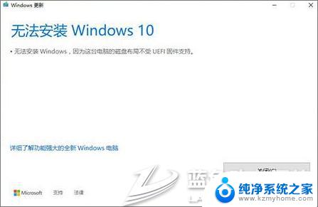 磁盘布局不受uefi固件支持 windows10 解决Win10系统更新出现磁盘布局不受uefi固件支持的方法