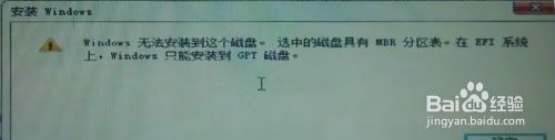 无法安装新系统 Windows操作系统安装失败的解决方法