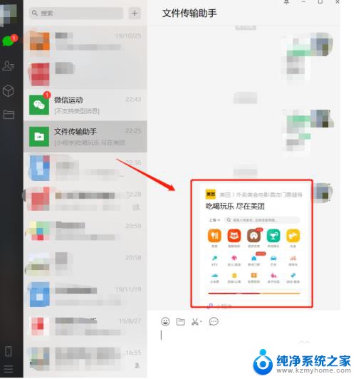 电脑上没有微信小程序怎么办 电脑微信如何打开小程序