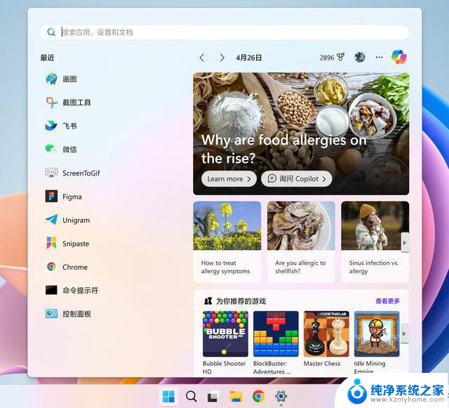 满地广告的 Windows 11：教你这样全部关闭，让你的系统更纯净