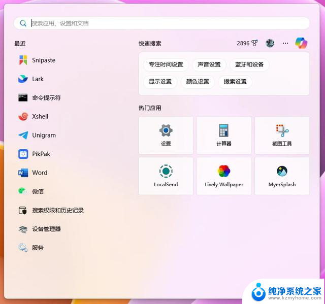 满地广告的 Windows 11：教你这样全部关闭，让你的系统更纯净