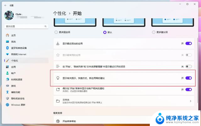 满地广告的 Windows 11：教你这样全部关闭，让你的系统更纯净