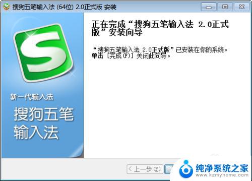 怎样下载五笔安装在电脑上 五笔输入法安装教程