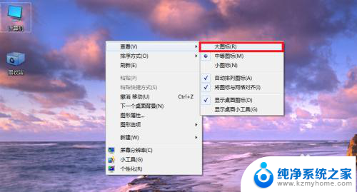 w7系统怎么调整桌面图标大小 win7怎么调整桌面图标显示大小