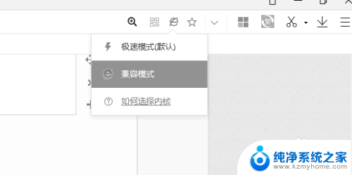 360浏览器极速模式怎么切换成兼容模式 360极速浏览器兼容模式设置方法