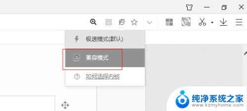 360浏览器极速模式怎么切换成兼容模式 360极速浏览器兼容模式设置方法