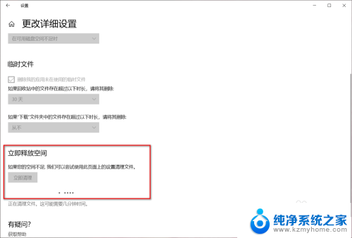 win10设置临时文件 Win10自动删除临时文件设置方法