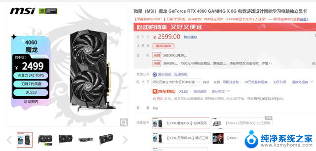 RTX 4060 vs RX 6750 GRE 10G：谁才是甜品显卡？装机实测告诉你答案