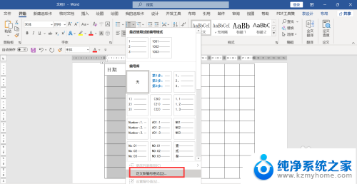 word日期自动生成 自动生成连续日期