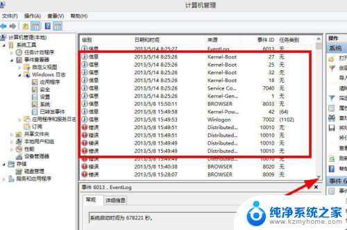 查电脑开机记录 电脑开机日志怎么查看