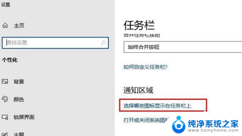 win10任务栏部分图标不显示 Win10任务栏应用图标不见了怎么找回