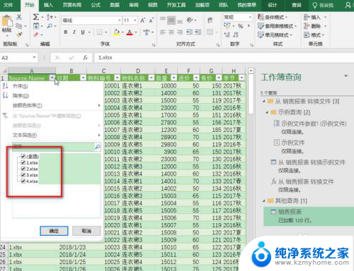 2个excel表格合并成一个文件 多个Excel表格合并