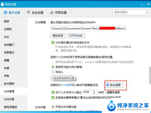 qq怎样清理缓存垃圾 如何清理电脑上的QQ缓存
