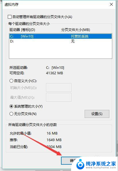 win10如何关闭虚拟内存 如何关闭win10虚拟内存