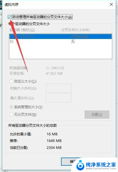 win10如何关闭虚拟内存 如何关闭win10虚拟内存