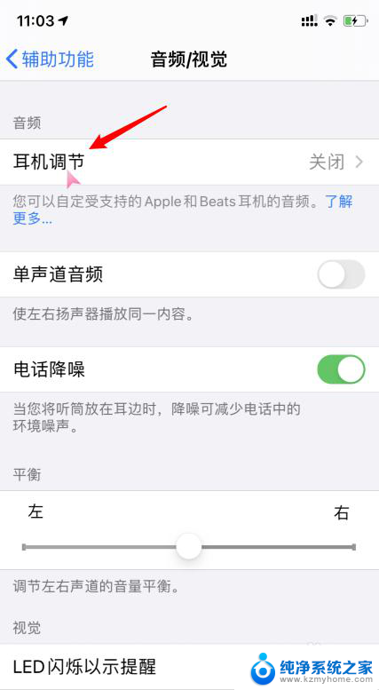 苹果怎么调耳机模式 苹果iOS14耳机调节设置方法