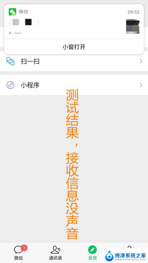 怎样消除微信提示音 微信如何关闭消息提示音