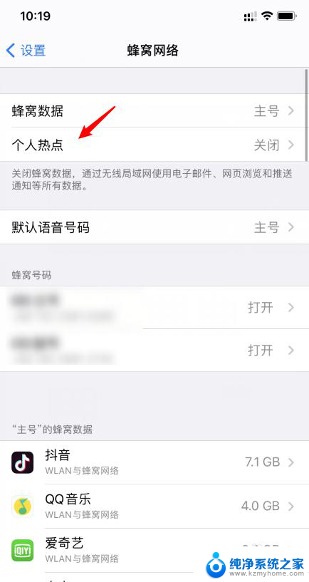 苹果14热点怎么找不到 iOS14系统手机热点选项不见了怎么解决