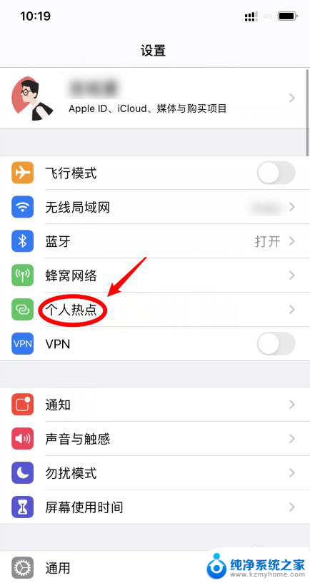 苹果14热点怎么找不到 iOS14系统手机热点选项不见了怎么解决