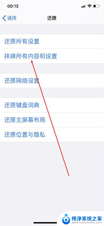 恢复出厂设置在哪里苹果 苹果手机恢复出厂设置方法