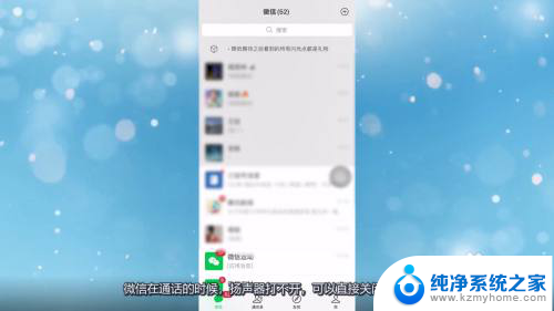 为什么微信语音扬声器开不了 微信视频通话时扬声器打不开怎么办