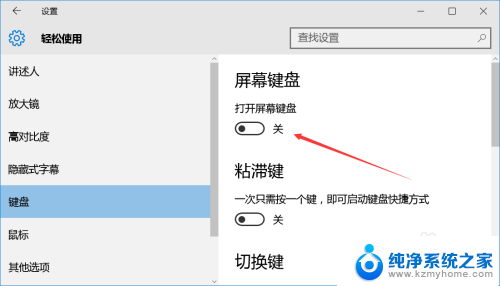 win10系统把键盘关了 Windows 10如何关闭触屏键盘