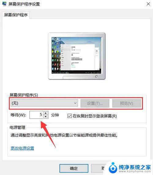 在windows中,设置屏幕保护程序 电脑屏幕屏保怎么调整