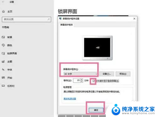 win10系统关闭屏幕保护 Windows10如何关闭屏幕保护设置