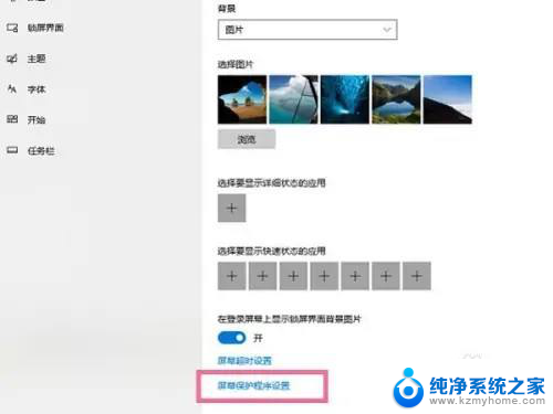 win10系统关闭屏幕保护 Windows10如何关闭屏幕保护设置