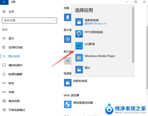 win10修改默认视频播放器 Win10设置默认视频播放器方法