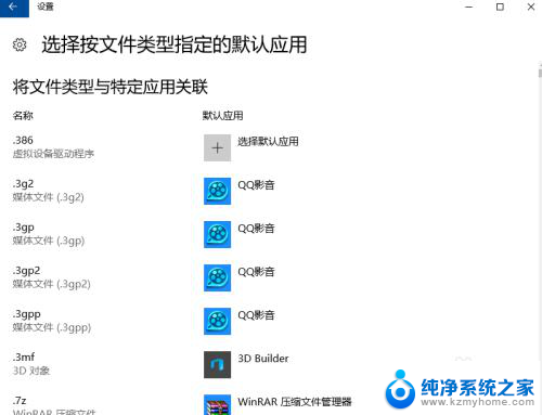 win10修改默认视频播放器 Win10设置默认视频播放器方法