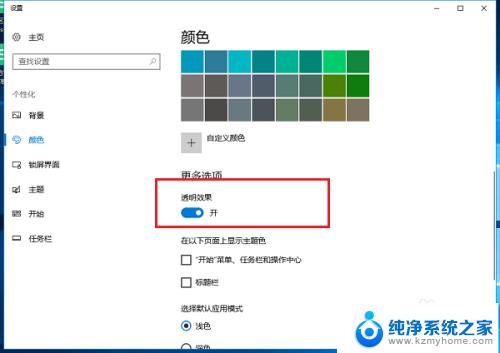 win10任务栏怎么改透明 win10任务栏透明设置步骤