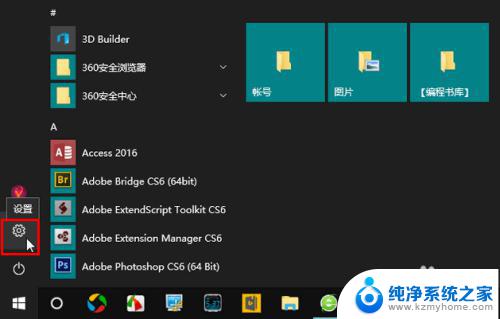 win10 如何设置锁屏不需要密码 Win10锁屏后怎样免去输入密码