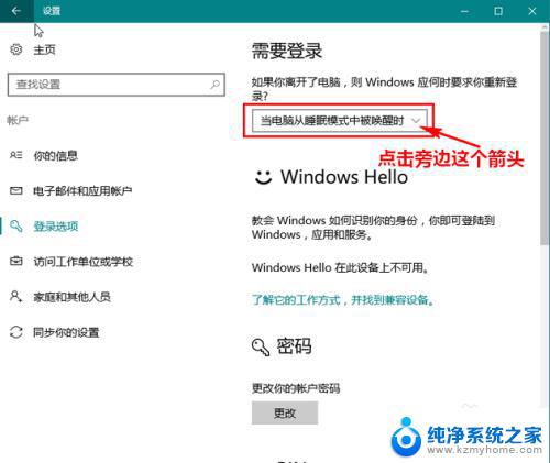 win10 如何设置锁屏不需要密码 Win10锁屏后怎样免去输入密码