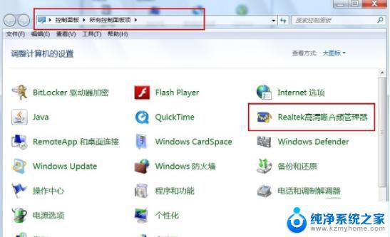 win7旗舰版没声音一切正常 Win7扬声器没有声音但是音量正常怎么解决