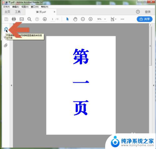 pdf左侧如何显示缩略图 Acrobat Reader DC如何设置左侧显示缩略图