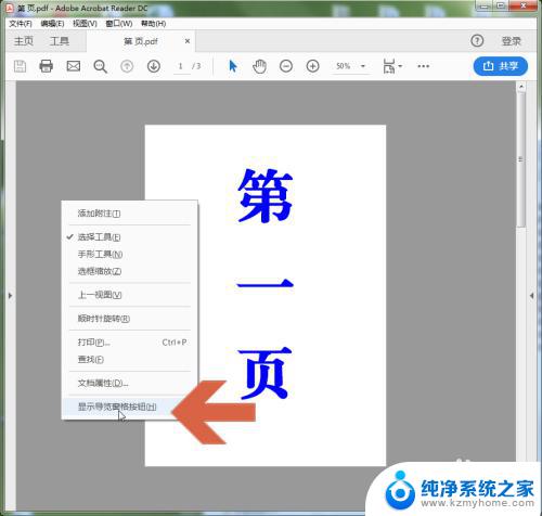 pdf左侧如何显示缩略图 Acrobat Reader DC如何设置左侧显示缩略图