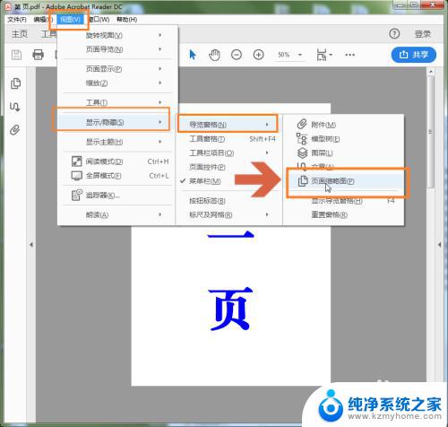 pdf左侧如何显示缩略图 Acrobat Reader DC如何设置左侧显示缩略图