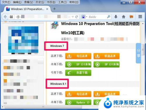 怎么看自己电脑能不能装win10 如何检查电脑是否符合升级为Win10的要求