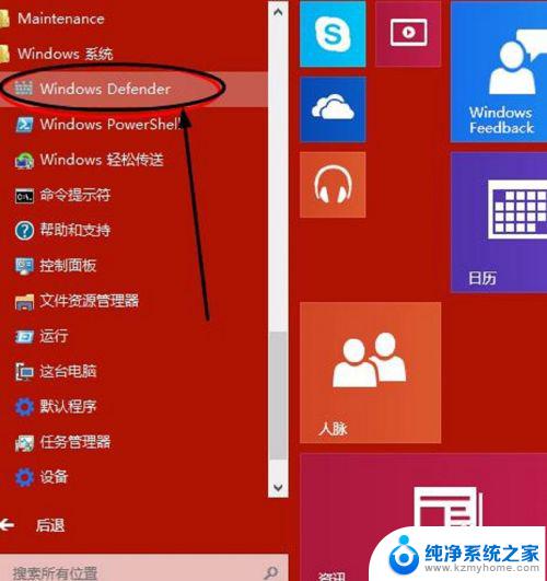 win10开启杀毒 win10自带的杀毒软件在哪里找