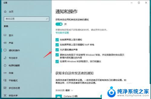 怎么关闭通知消息提醒声音 Windows 10如何关闭通知提醒声音