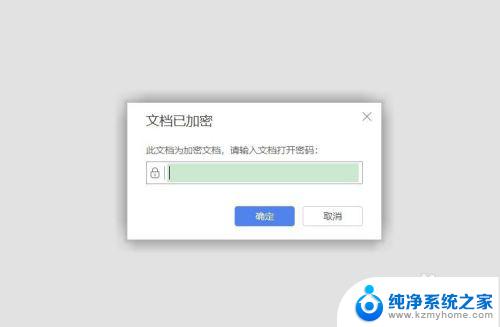 wps密码保护文件密码忘记了 WPS文件密码忘记怎么办