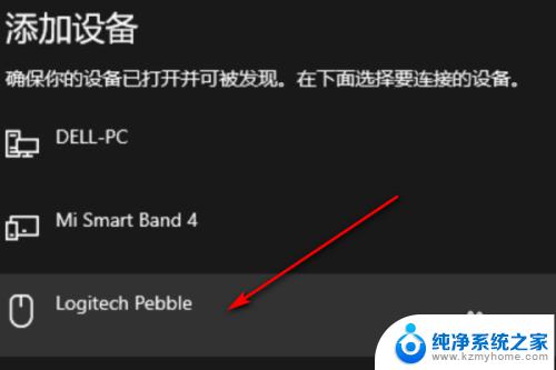 logitech pebble蓝牙连接 logitech蓝牙鼠标连接电脑步骤